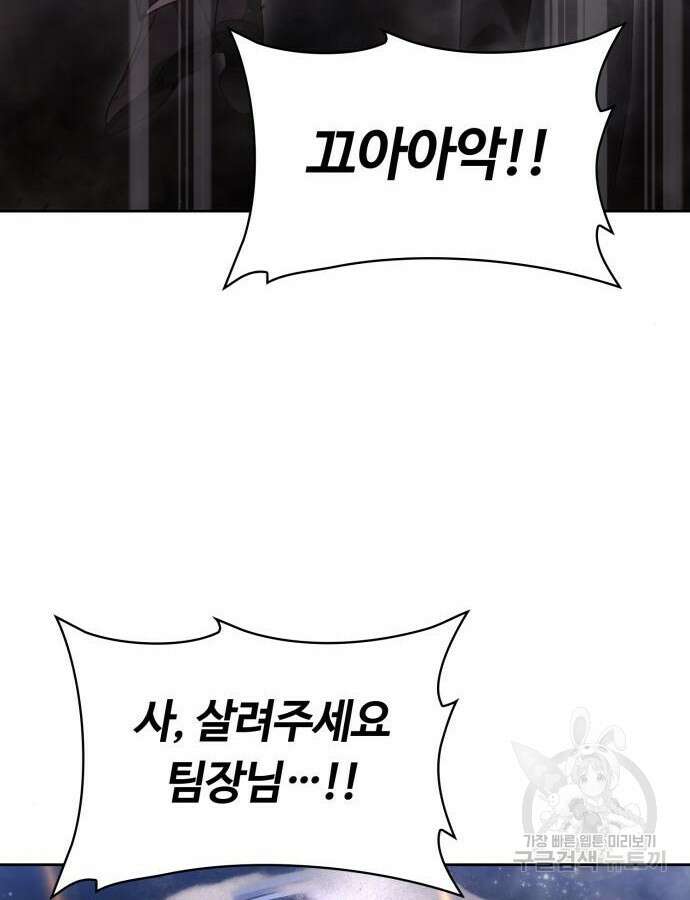 회귀한 천재 헌터의 슬기로운 청소생활 60화 45