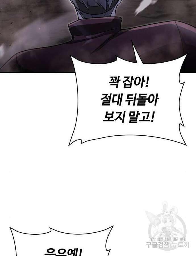 회귀한 천재 헌터의 슬기로운 청소생활 60화 47