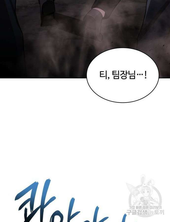 회귀한 천재 헌터의 슬기로운 청소생활 60화 49