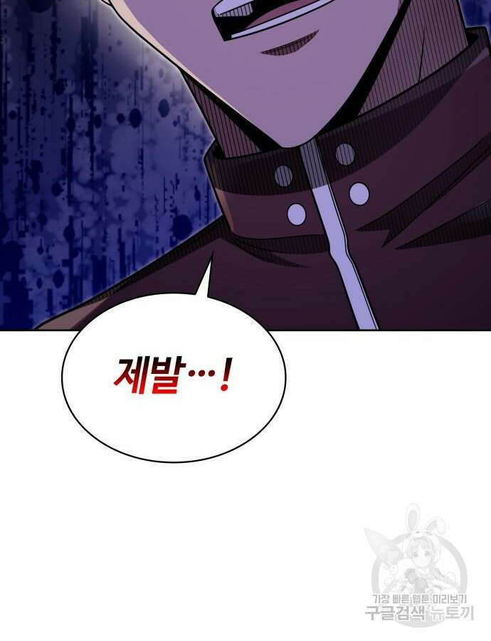 회귀한 천재 헌터의 슬기로운 청소생활 60화 53