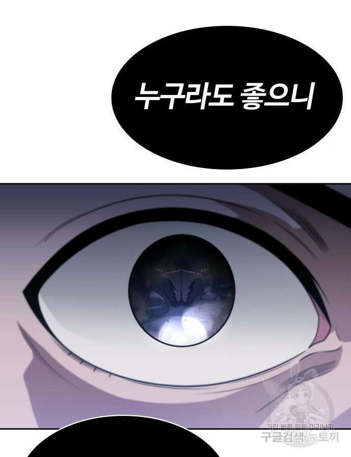 회귀한 천재 헌터의 슬기로운 청소생활 60화 54