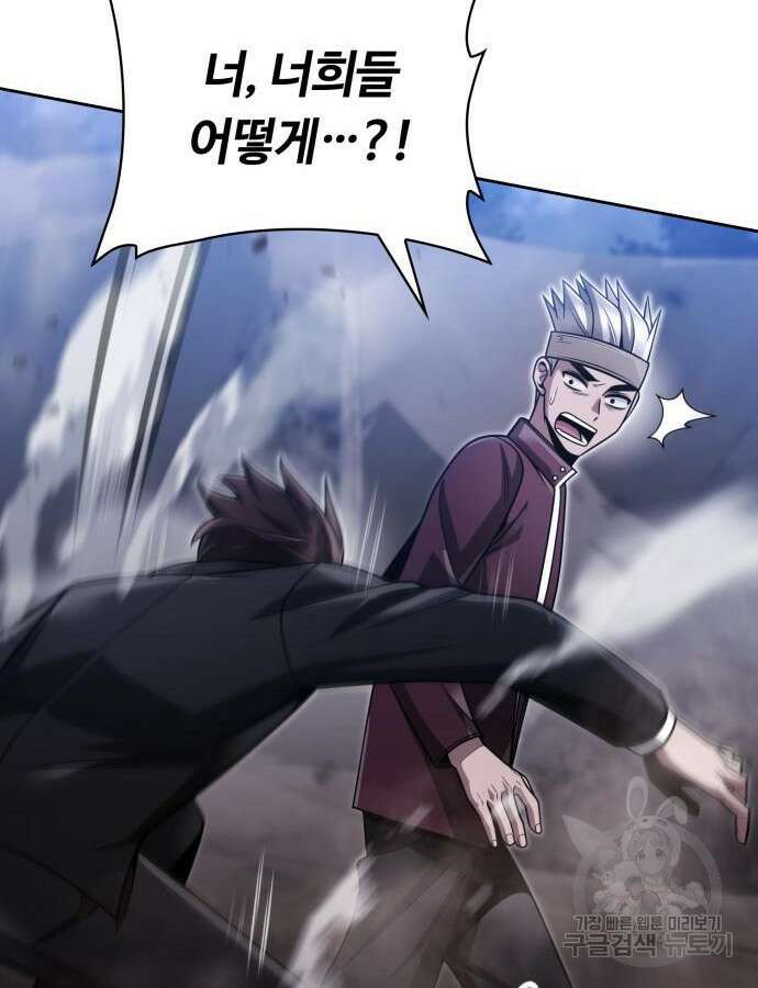 회귀한 천재 헌터의 슬기로운 청소생활 60화 63