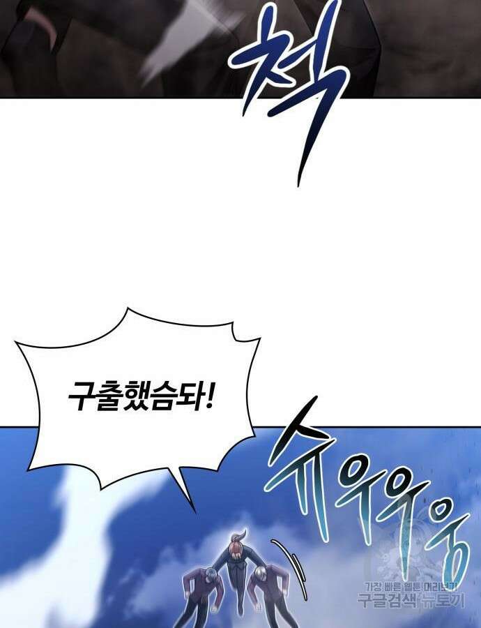 회귀한 천재 헌터의 슬기로운 청소생활 60화 64