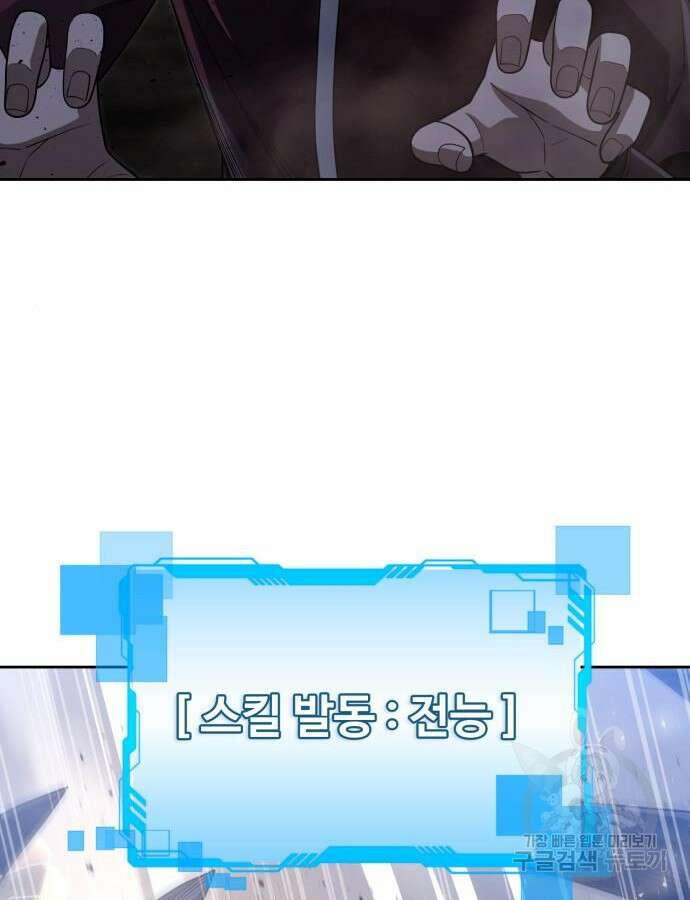 회귀한 천재 헌터의 슬기로운 청소생활 60화 68