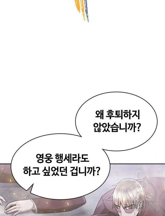 회귀한 천재 헌터의 슬기로운 청소생활 60화 71