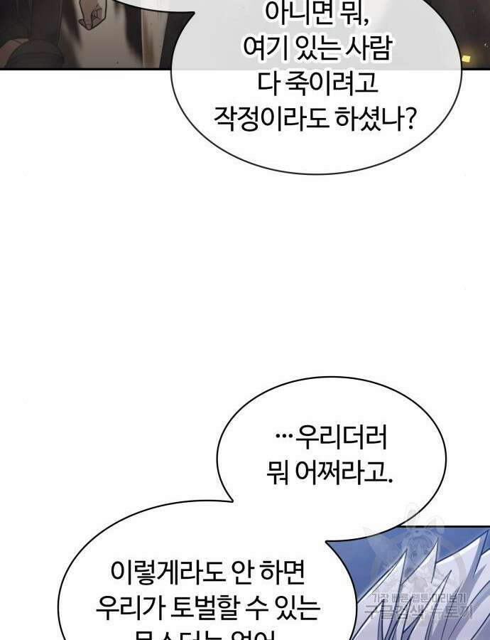 회귀한 천재 헌터의 슬기로운 청소생활 60화 75