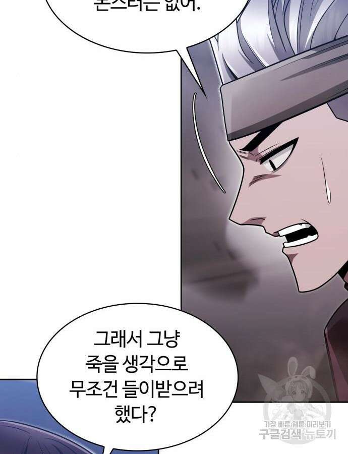 회귀한 천재 헌터의 슬기로운 청소생활 60화 76
