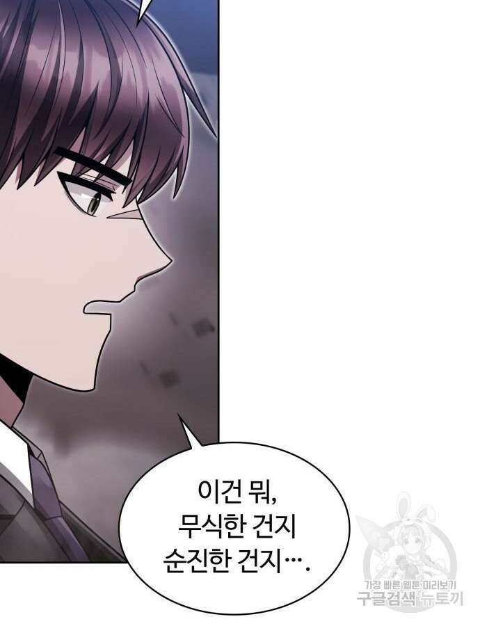 회귀한 천재 헌터의 슬기로운 청소생활 60화 77