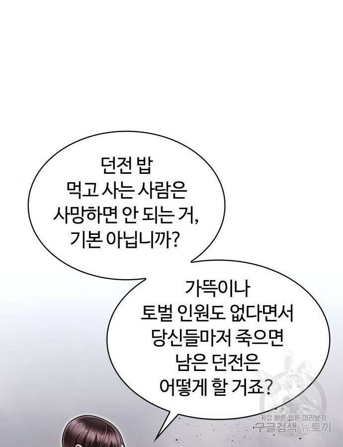 회귀한 천재 헌터의 슬기로운 청소생활 60화 78