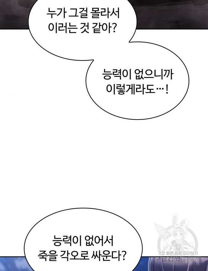 회귀한 천재 헌터의 슬기로운 청소생활 60화 80