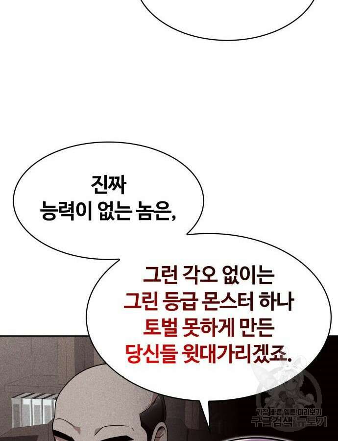회귀한 천재 헌터의 슬기로운 청소생활 60화 82