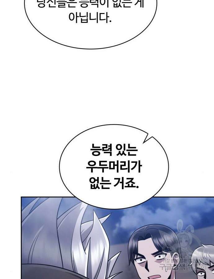 회귀한 천재 헌터의 슬기로운 청소생활 60화 84