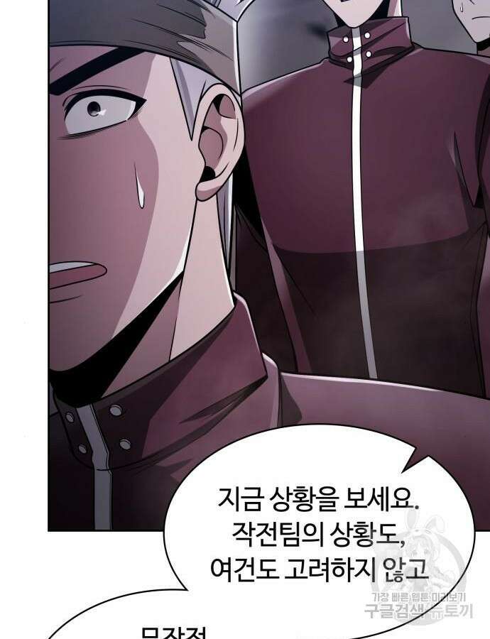회귀한 천재 헌터의 슬기로운 청소생활 60화 85
