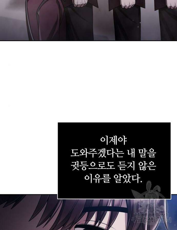 회귀한 천재 헌터의 슬기로운 청소생활 60화 87