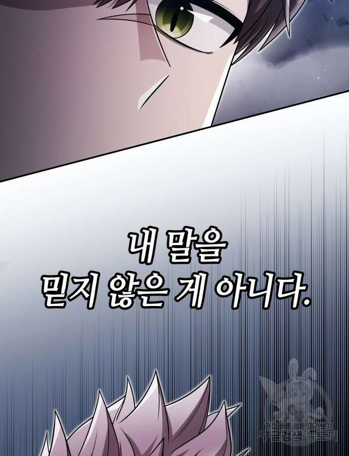 회귀한 천재 헌터의 슬기로운 청소생활 60화 88