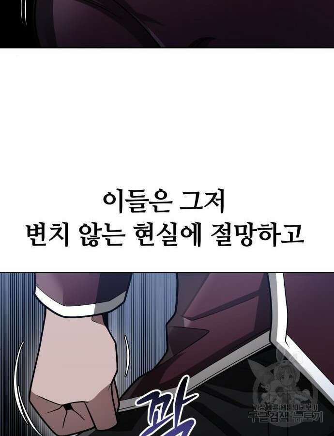회귀한 천재 헌터의 슬기로운 청소생활 60화 90
