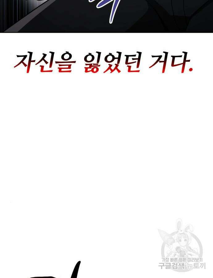 회귀한 천재 헌터의 슬기로운 청소생활 60화 91