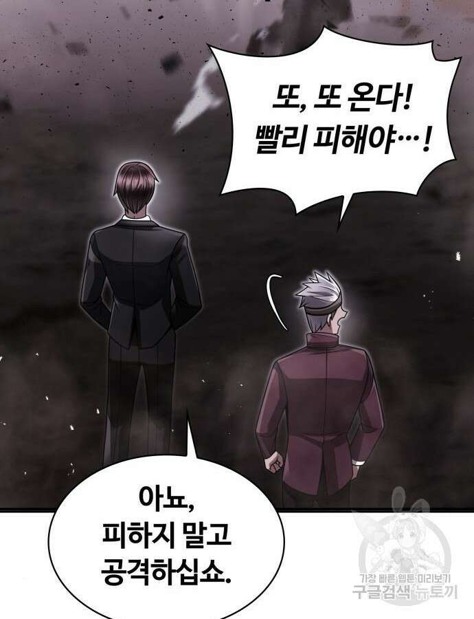 회귀한 천재 헌터의 슬기로운 청소생활 60화 94
