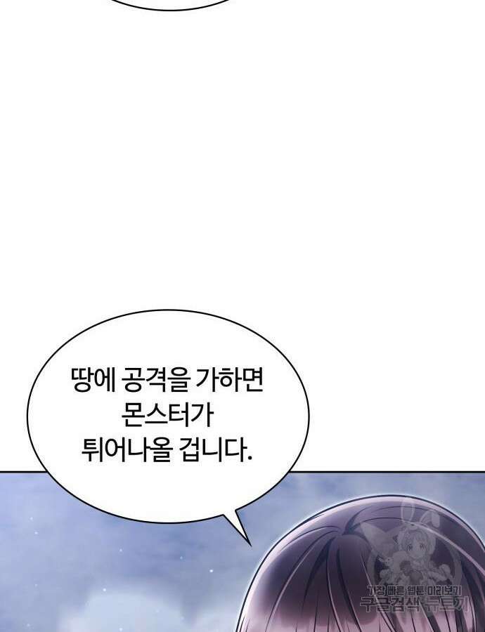 회귀한 천재 헌터의 슬기로운 청소생활 60화 95