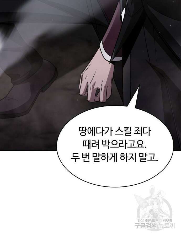 회귀한 천재 헌터의 슬기로운 청소생활 60화 97