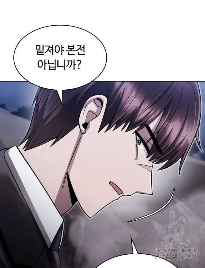 회귀한 천재 헌터의 슬기로운 청소생활 60화 98