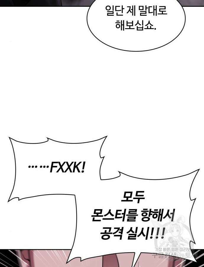 회귀한 천재 헌터의 슬기로운 청소생활 60화 99