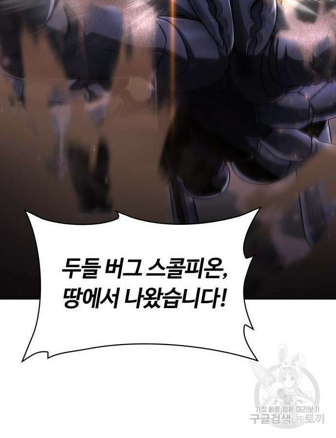 회귀한 천재 헌터의 슬기로운 청소생활 60화 103