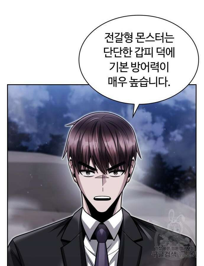 회귀한 천재 헌터의 슬기로운 청소생활 60화 104