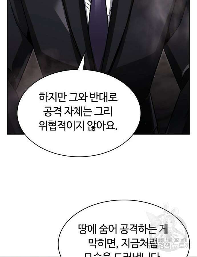 회귀한 천재 헌터의 슬기로운 청소생활 60화 105