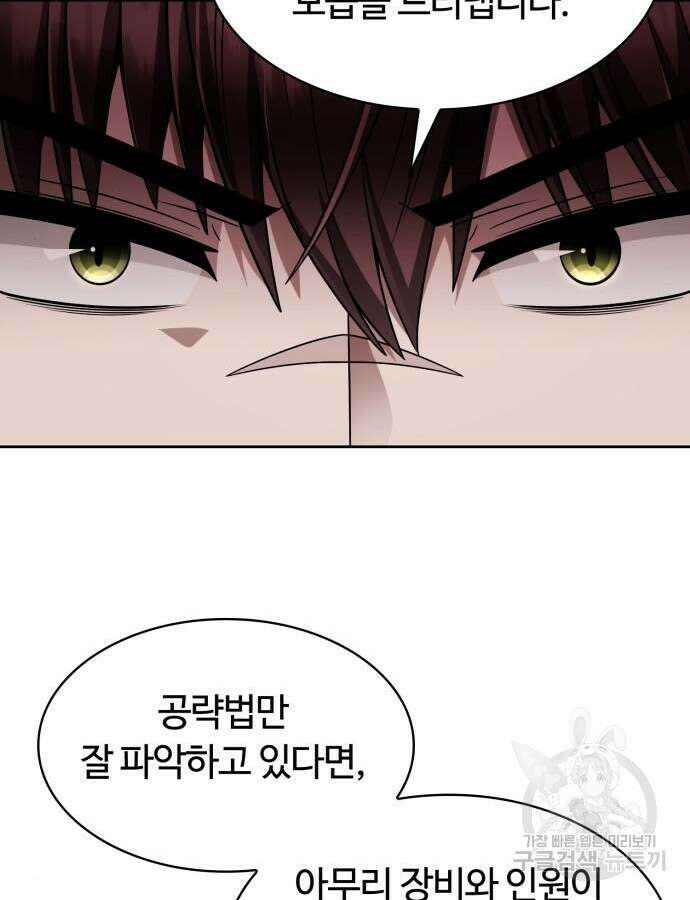회귀한 천재 헌터의 슬기로운 청소생활 60화 106