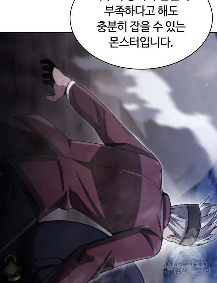 회귀한 천재 헌터의 슬기로운 청소생활 60화 107
