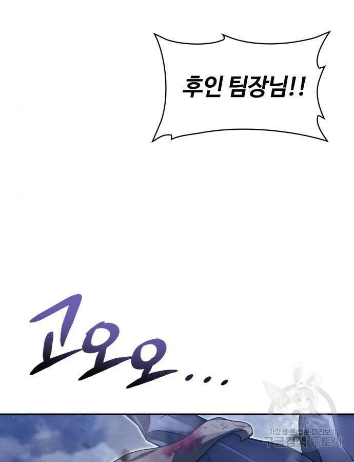 회귀한 천재 헌터의 슬기로운 청소생활 60화 113