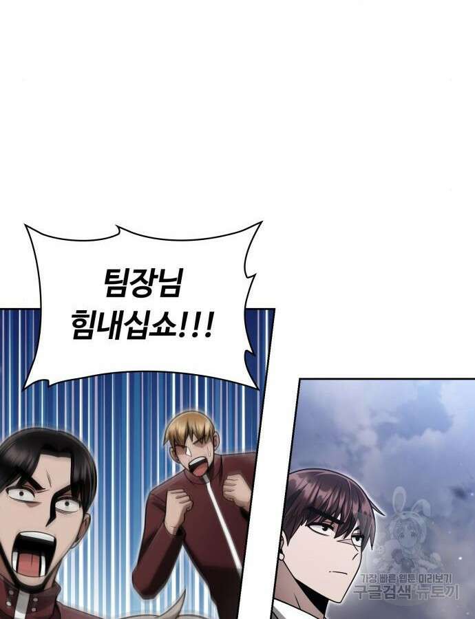 회귀한 천재 헌터의 슬기로운 청소생활 60화 122