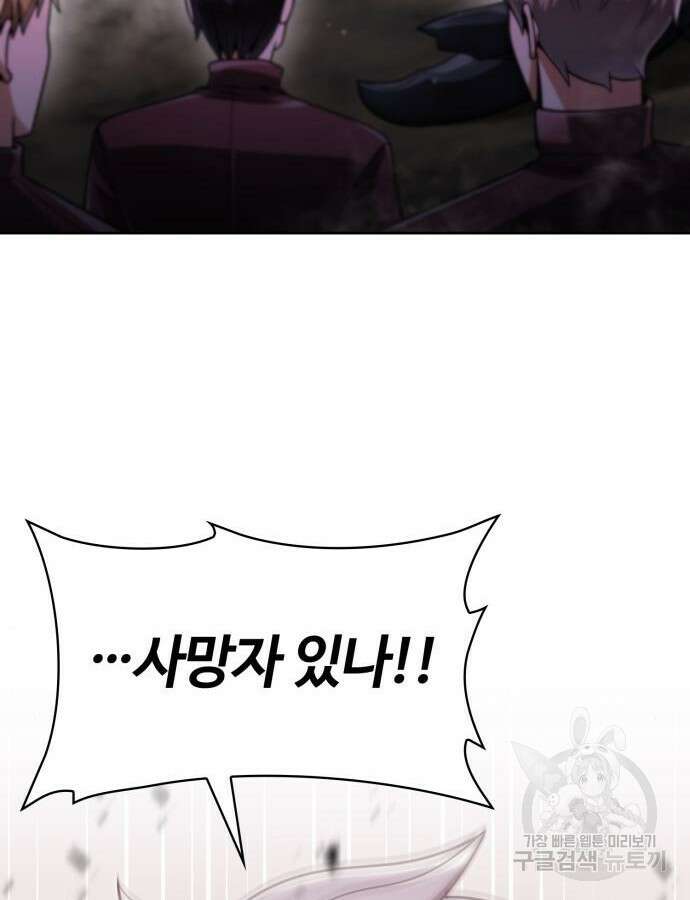 회귀한 천재 헌터의 슬기로운 청소생활 60화 127