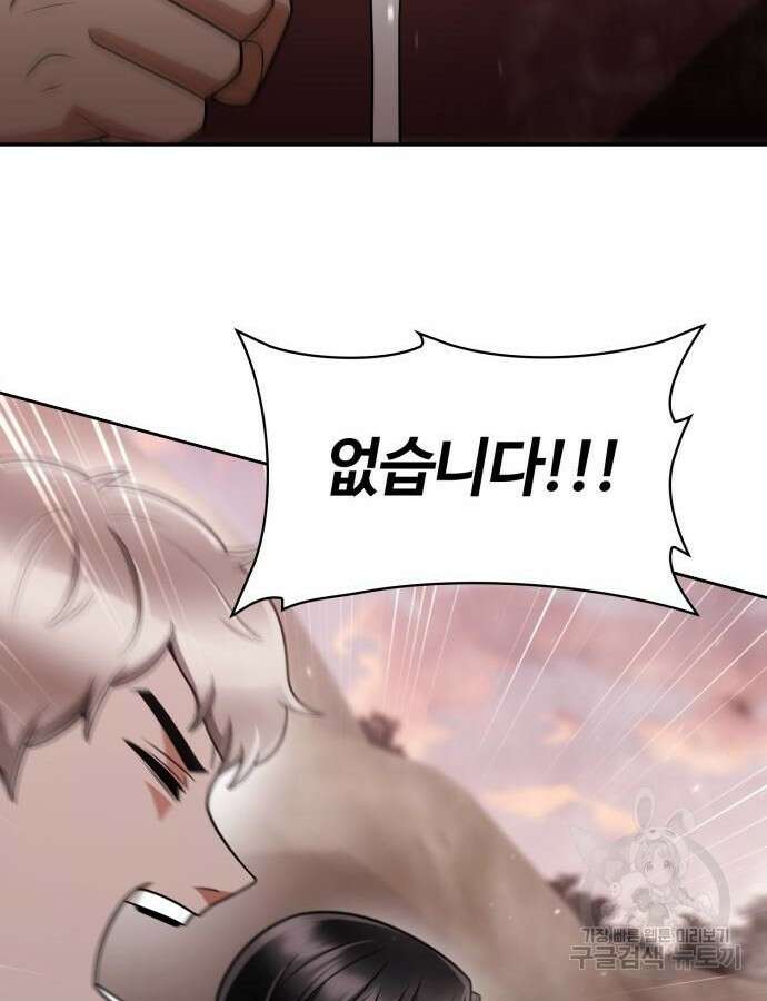 회귀한 천재 헌터의 슬기로운 청소생활 60화 129