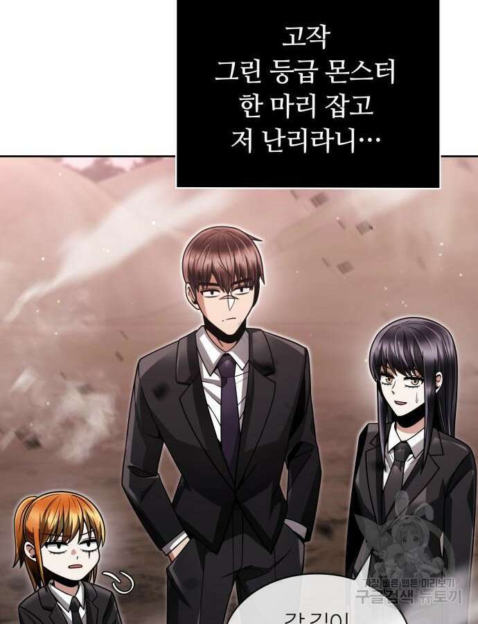 회귀한 천재 헌터의 슬기로운 청소생활 60화 133