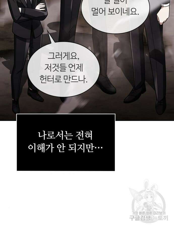 회귀한 천재 헌터의 슬기로운 청소생활 60화 134