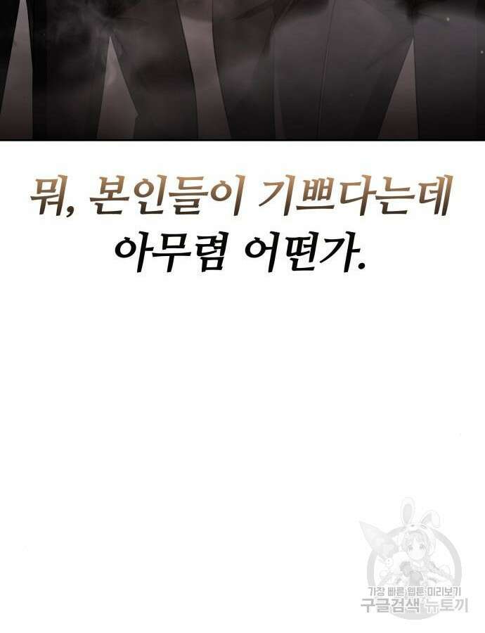 회귀한 천재 헌터의 슬기로운 청소생활 60화 136