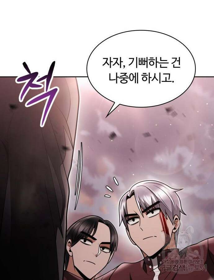 회귀한 천재 헌터의 슬기로운 청소생활 60화 137