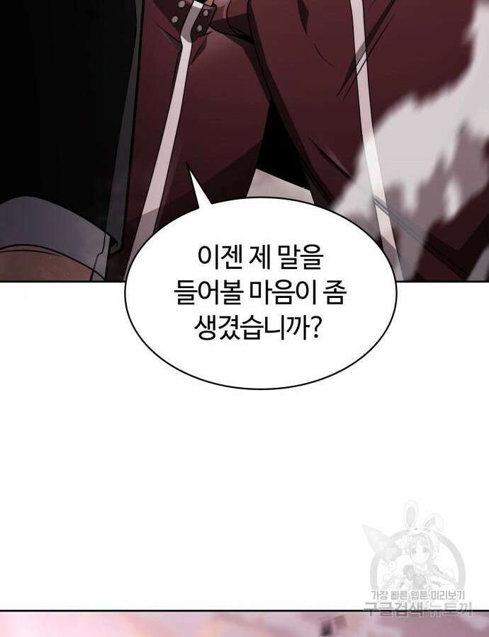 회귀한 천재 헌터의 슬기로운 청소생활 60화 138