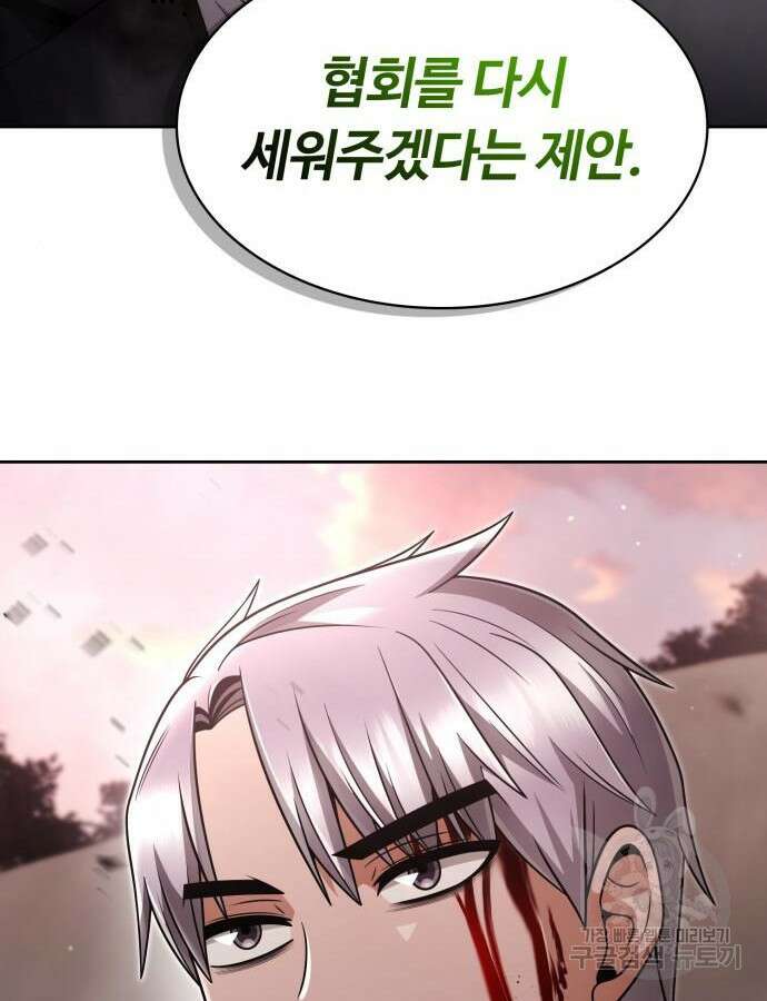회귀한 천재 헌터의 슬기로운 청소생활 60화 140
