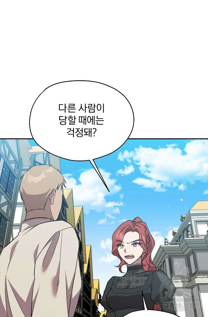 19금 로판에 친구와 빙의될 확률 28화 11