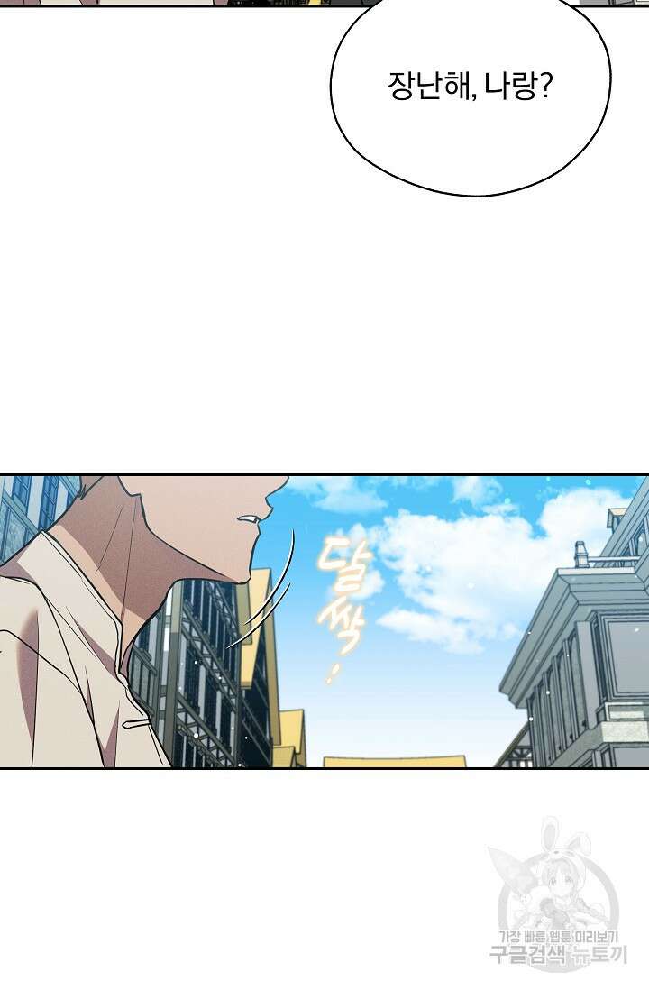 19금 로판에 친구와 빙의될 확률 28화 12