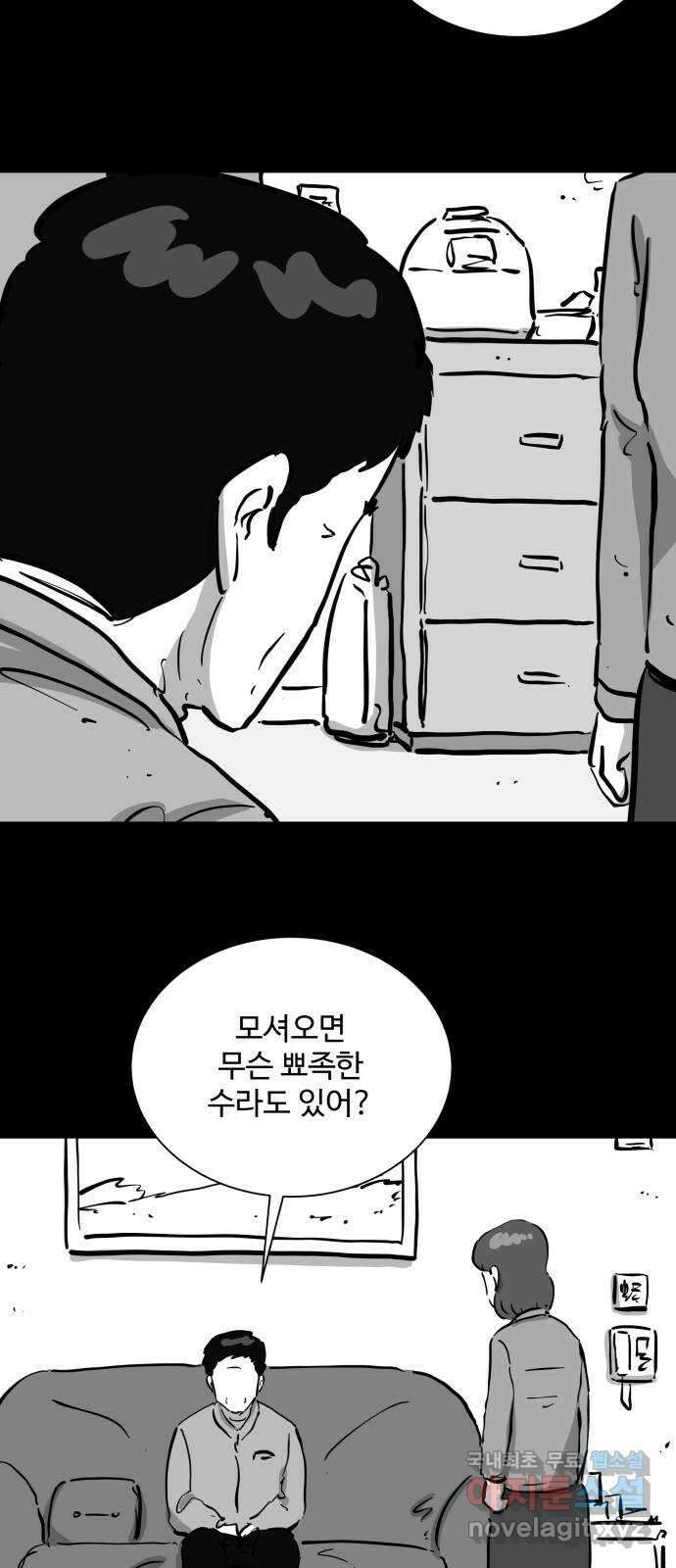 언다잉 60화 용철 (6) 8