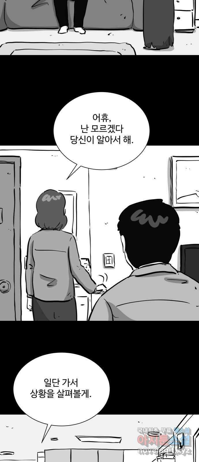 언다잉 60화 용철 (6) 9