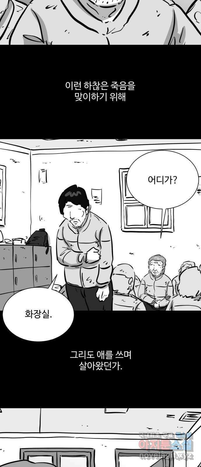 언다잉 60화 용철 (6) 35