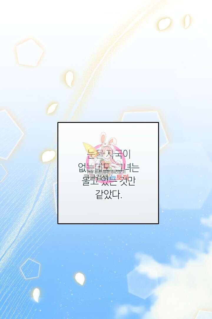 그대와 나 사이의 간격 37화 1