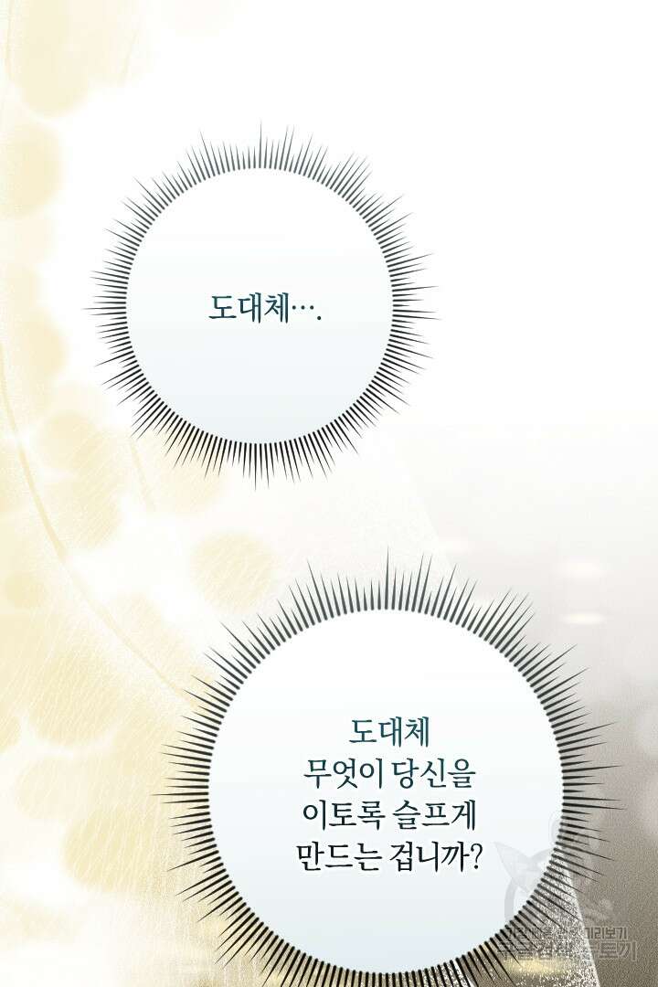 그대와 나 사이의 간격 37화 4