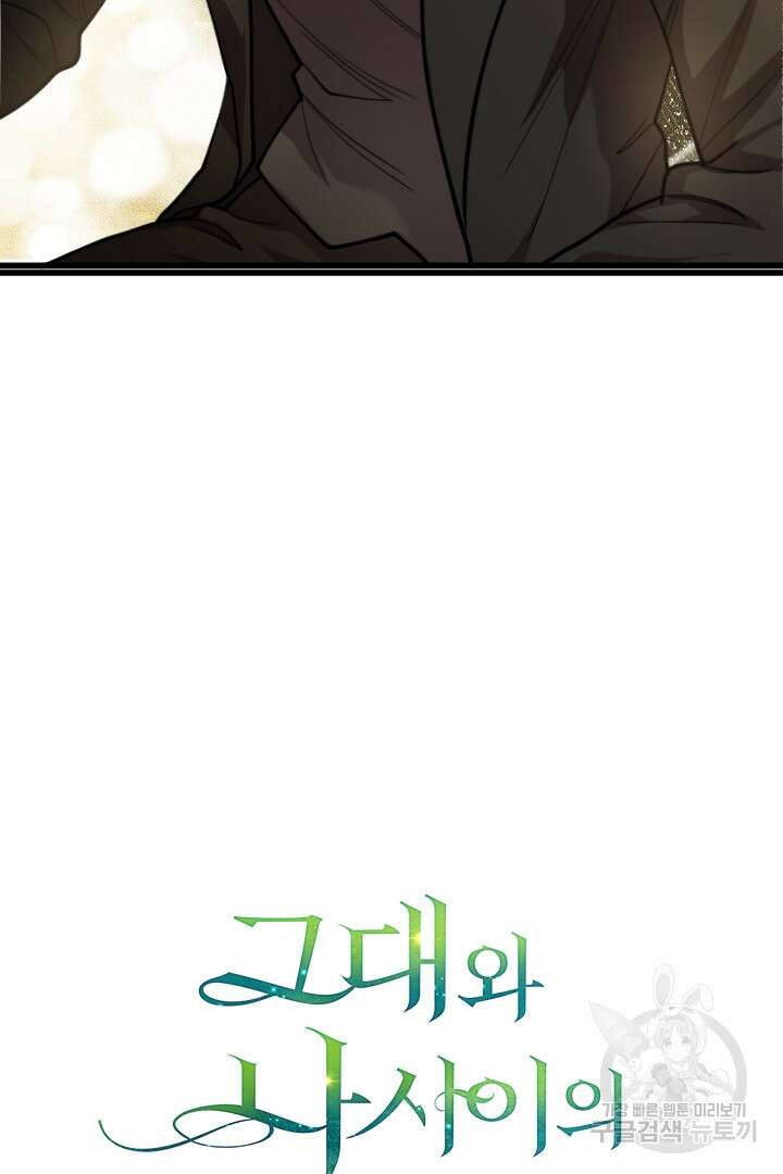 그대와 나 사이의 간격 37화 6