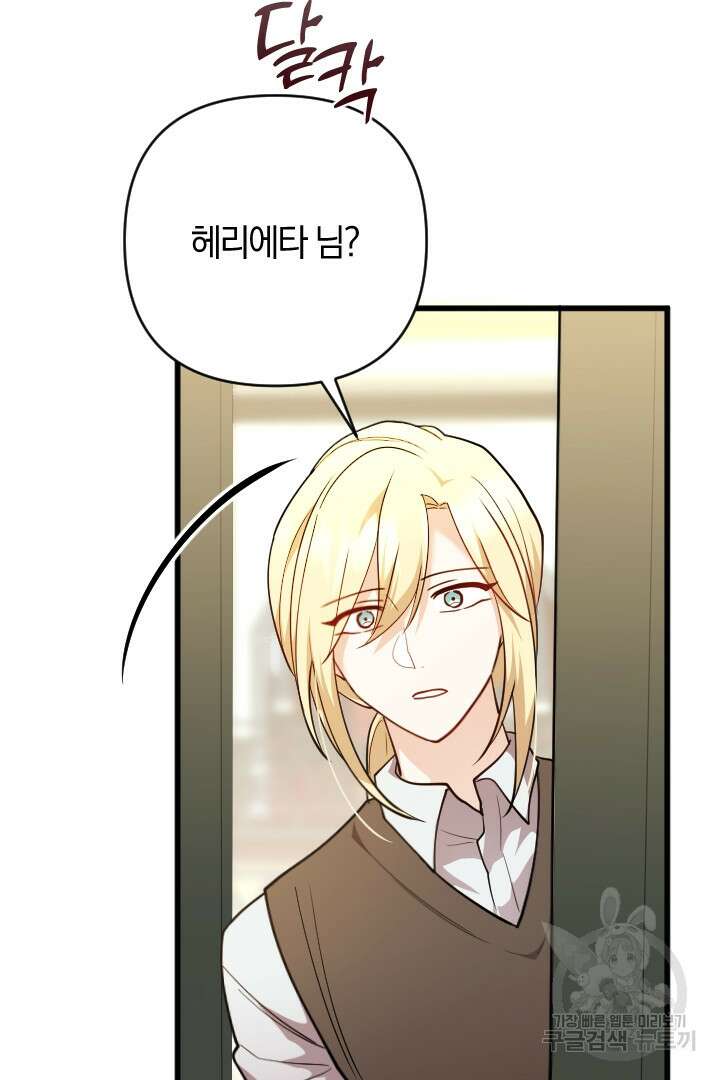 그대와 나 사이의 간격 37화 9